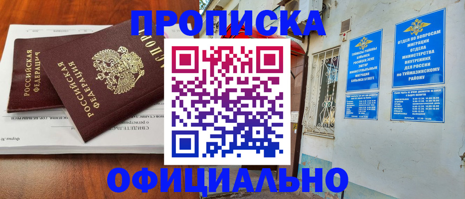 прописка для школы в Лузе